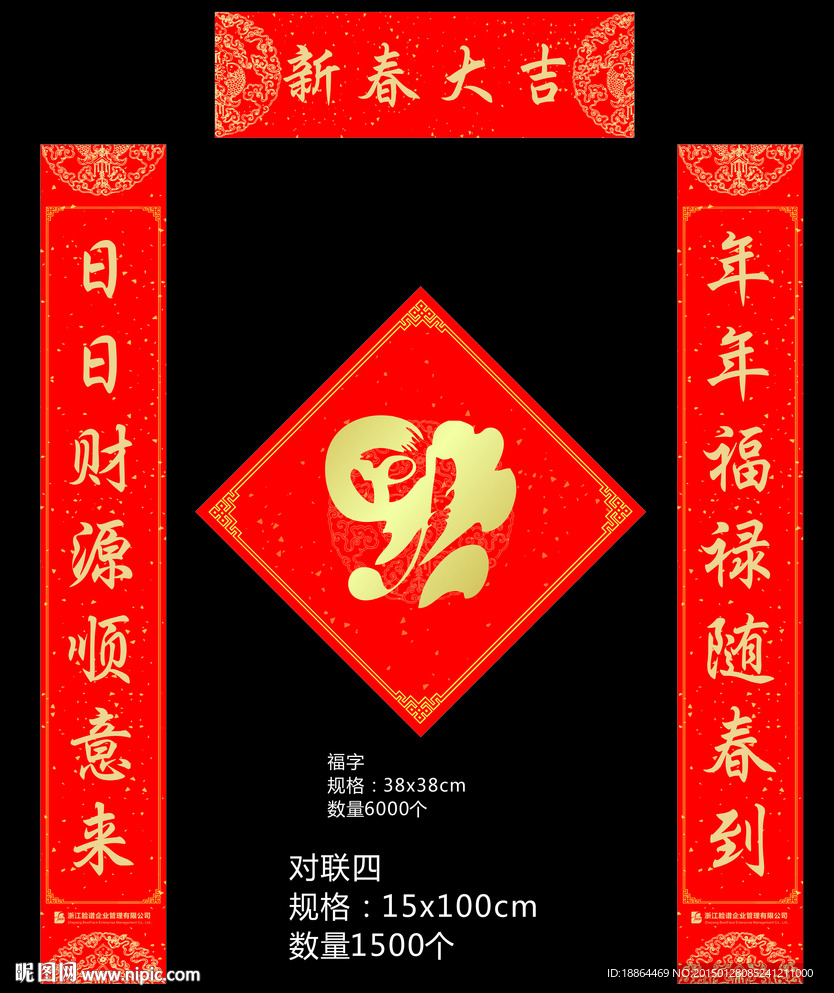 福满堂对联福字
