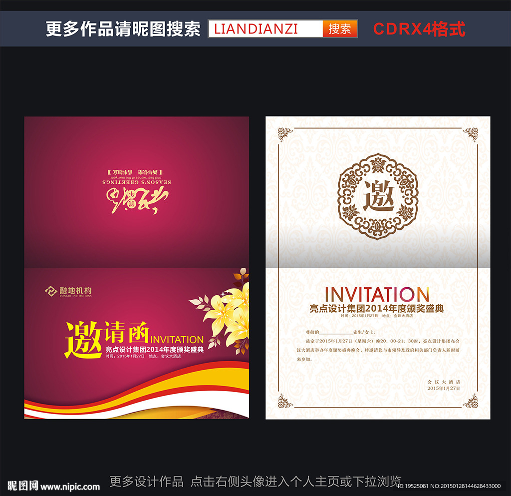 高档邀请函