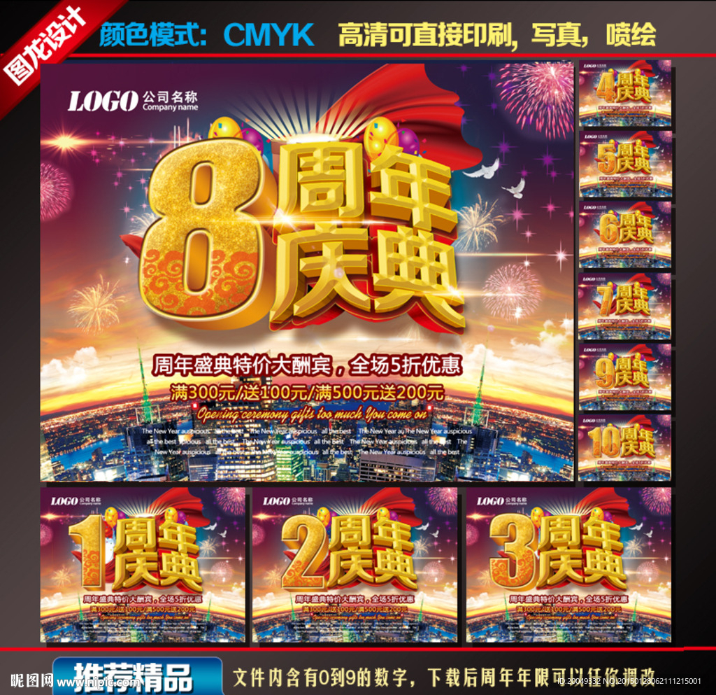 周年庆