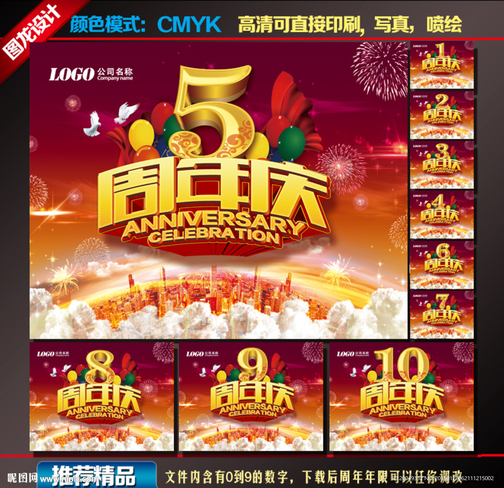 周年庆