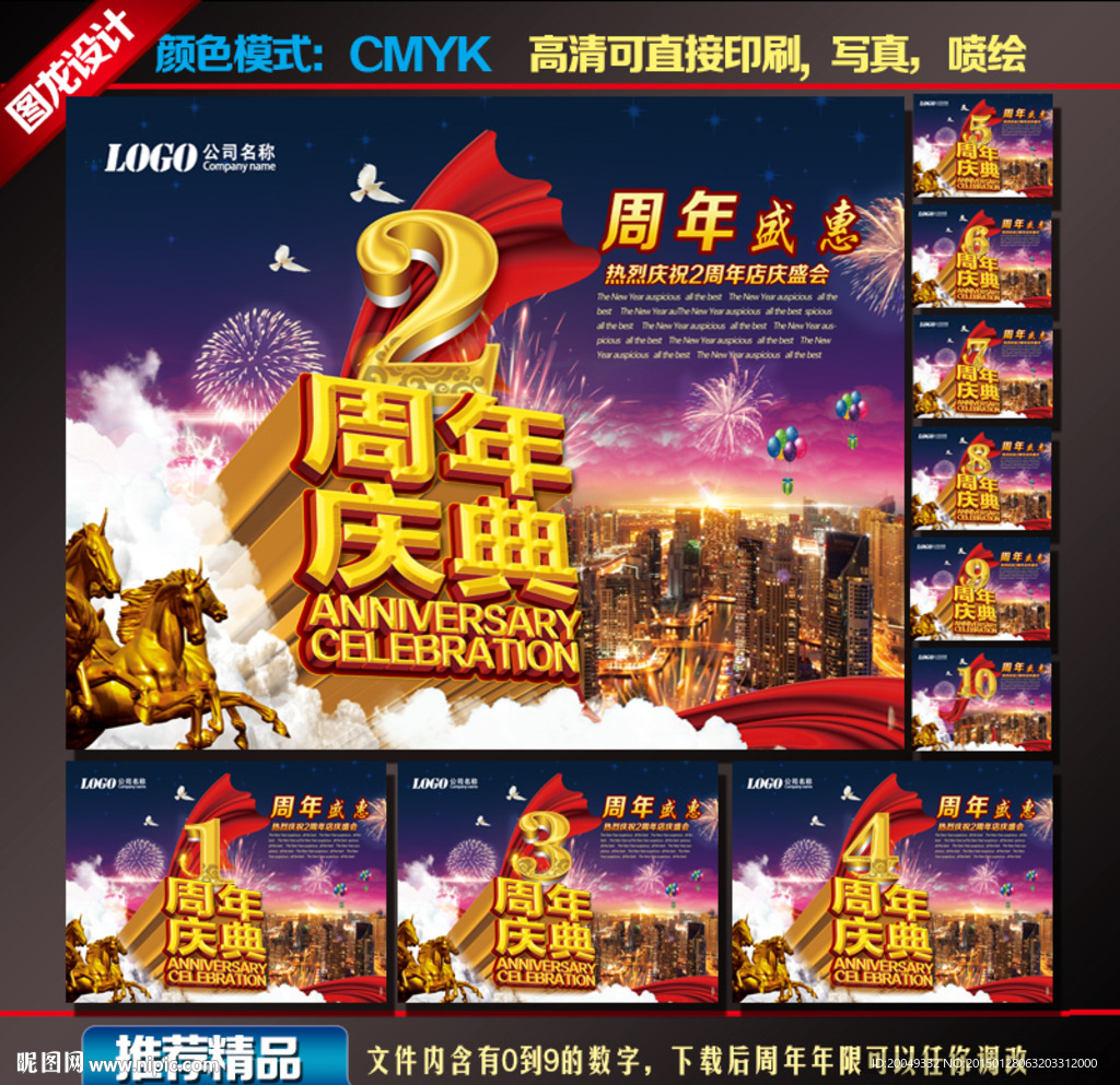 周年庆