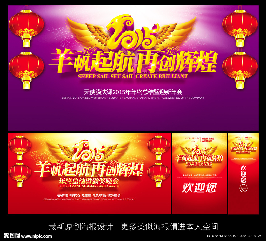 羊年年会