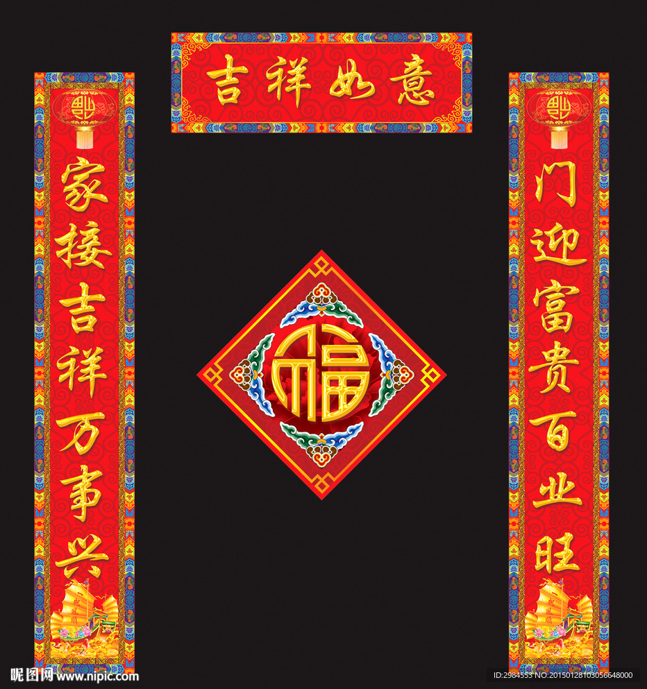 2015   春节对联
