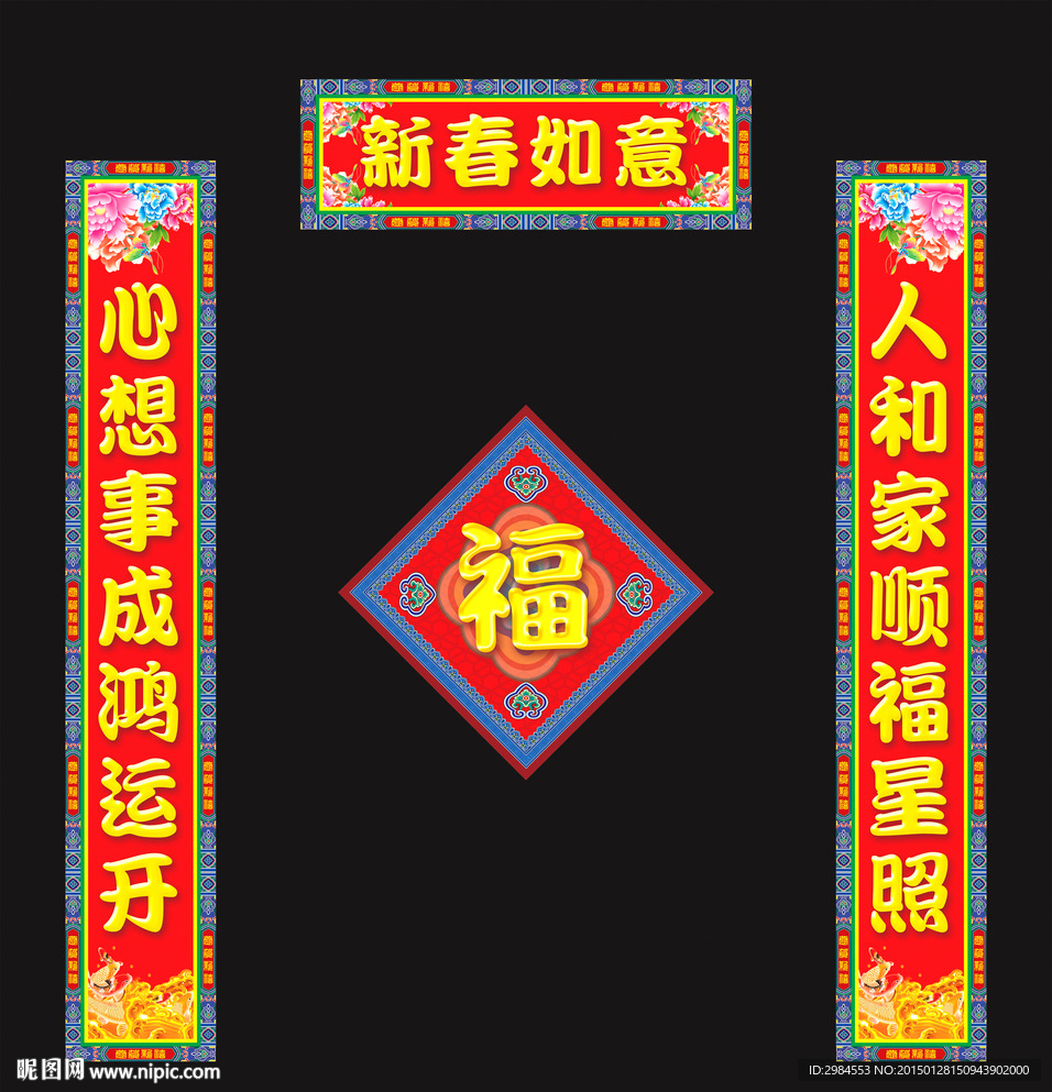 2015   春节对联