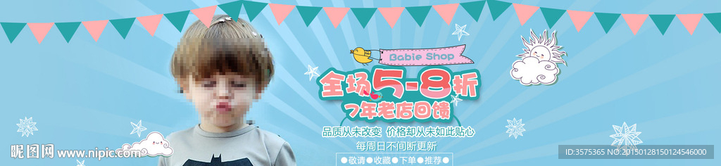 母婴童装促销全屏海报