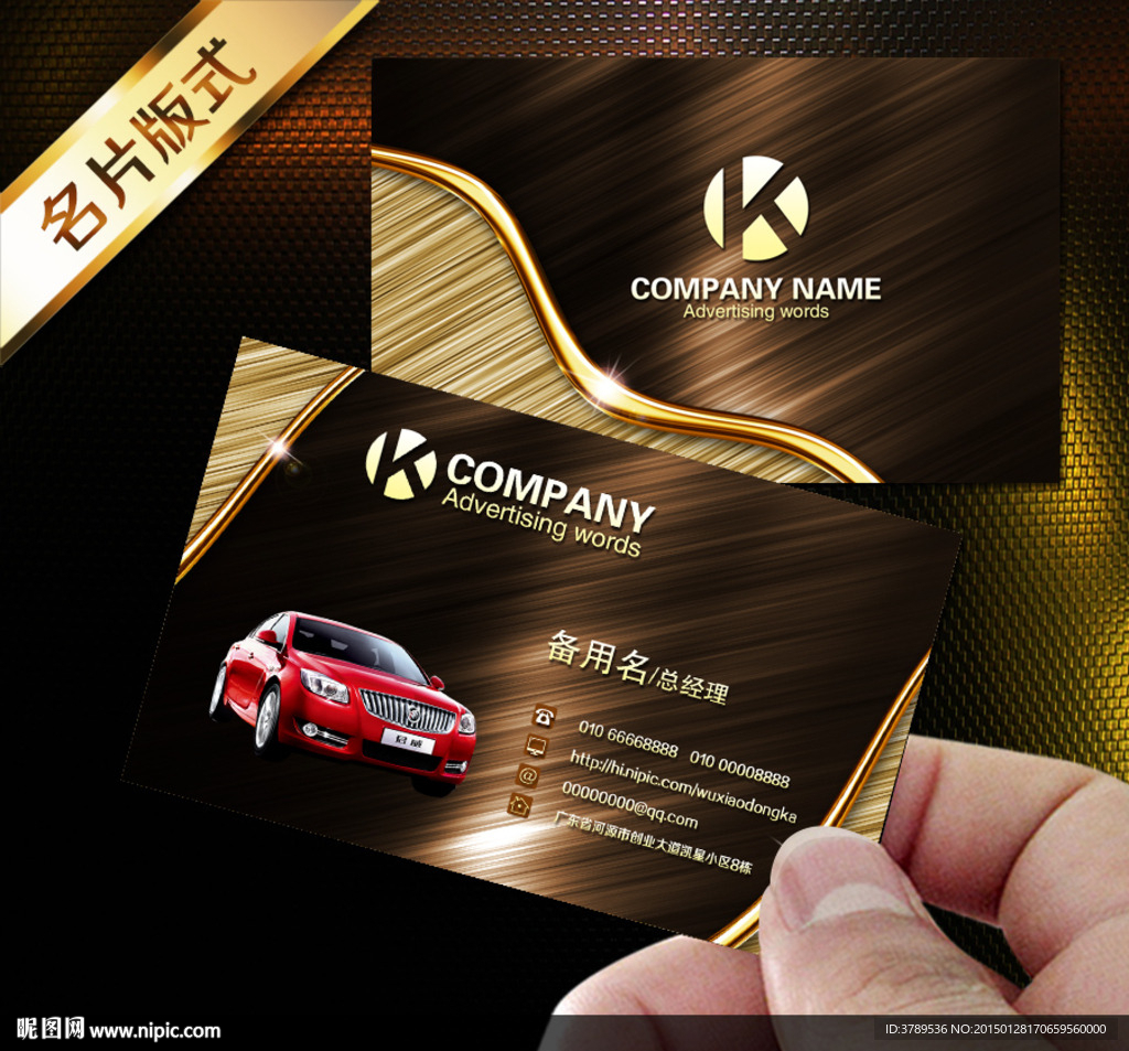 名片 企业名片 公司名片 经理