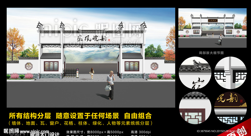 徽派大门