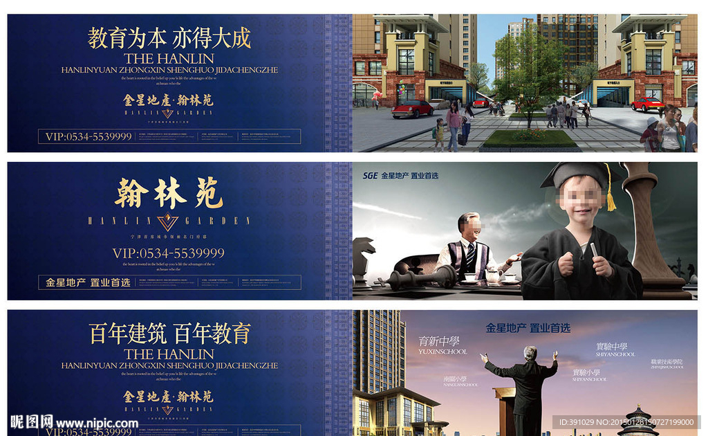 教育地产学区房
