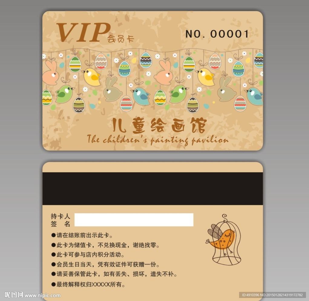 儿童会员卡