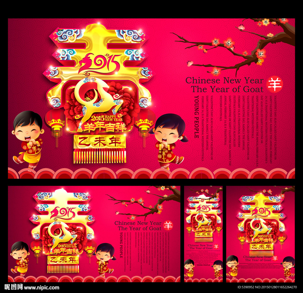 羊年