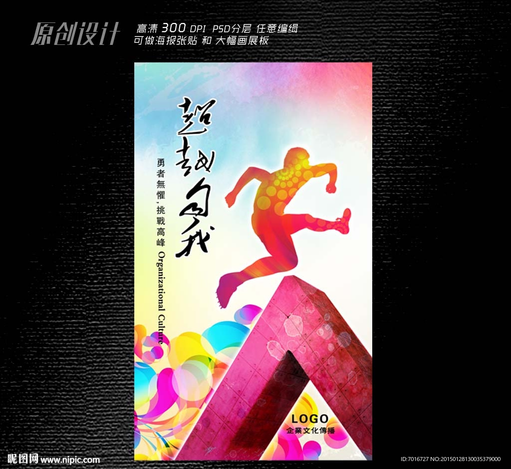 跨越海报设计