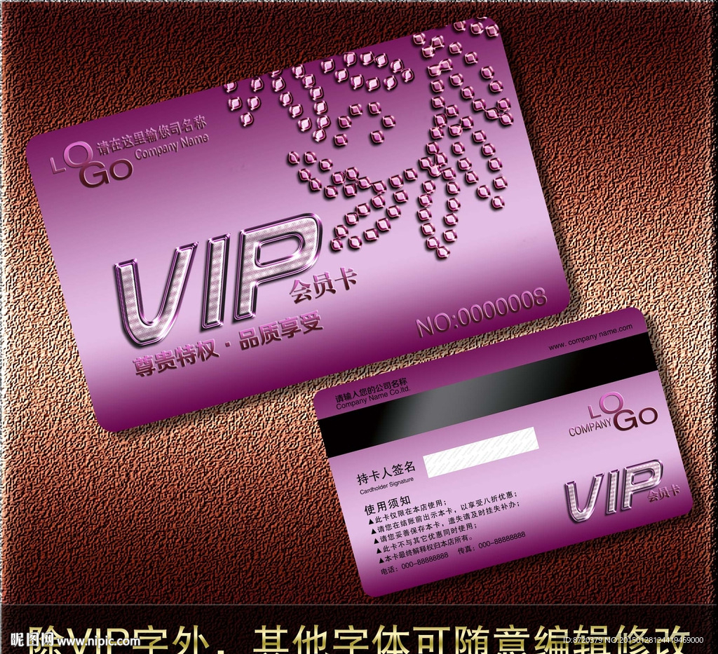 vip会员卡