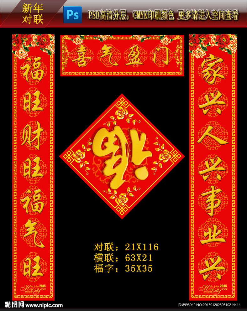 羊年对联