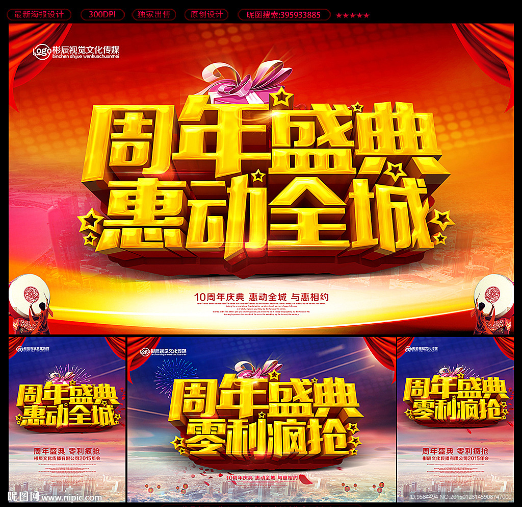 周年庆