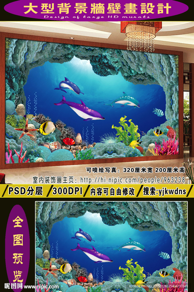 海洋生物装饰画 3D立体背景墙