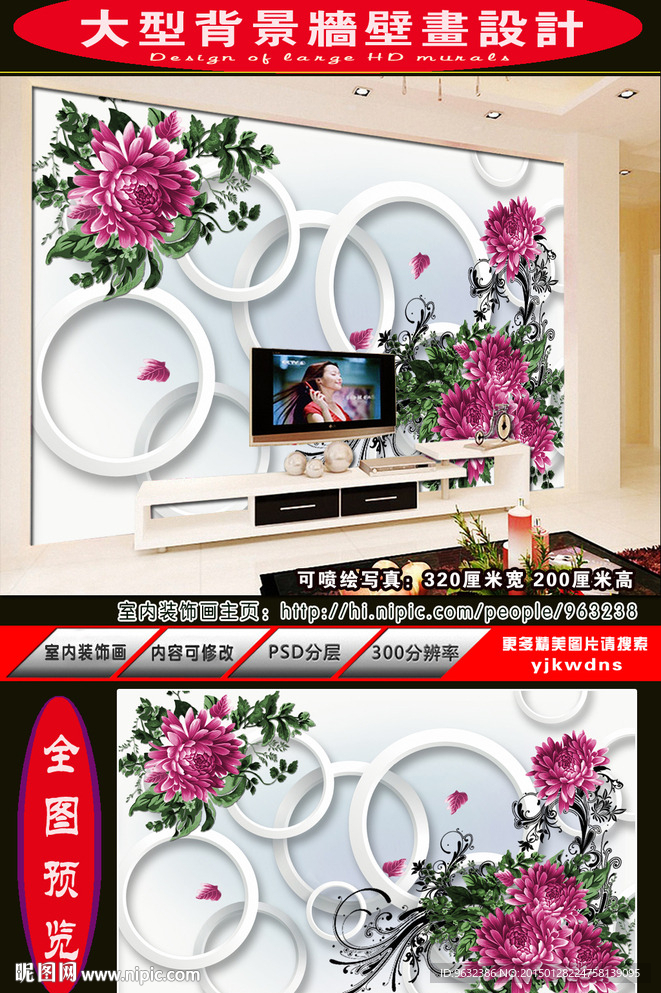 几何立体与花卉电视背景墙