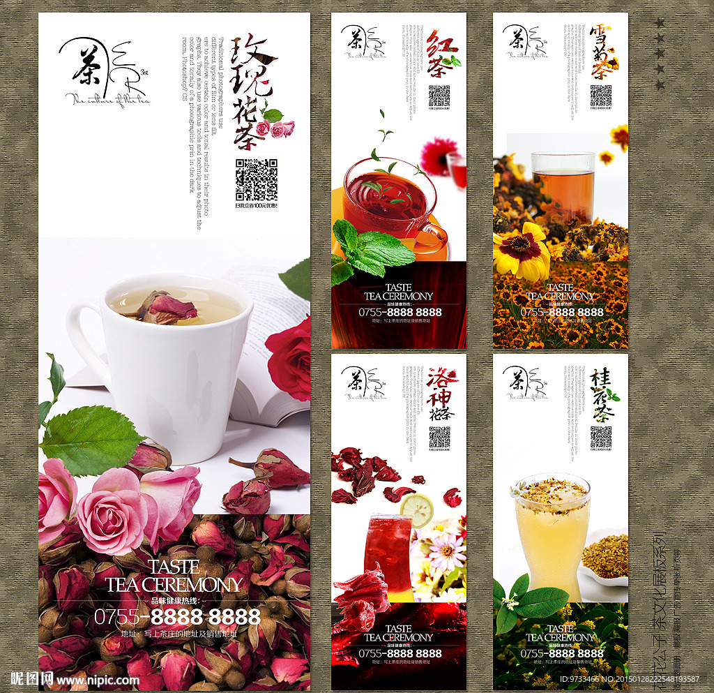 花茶展板