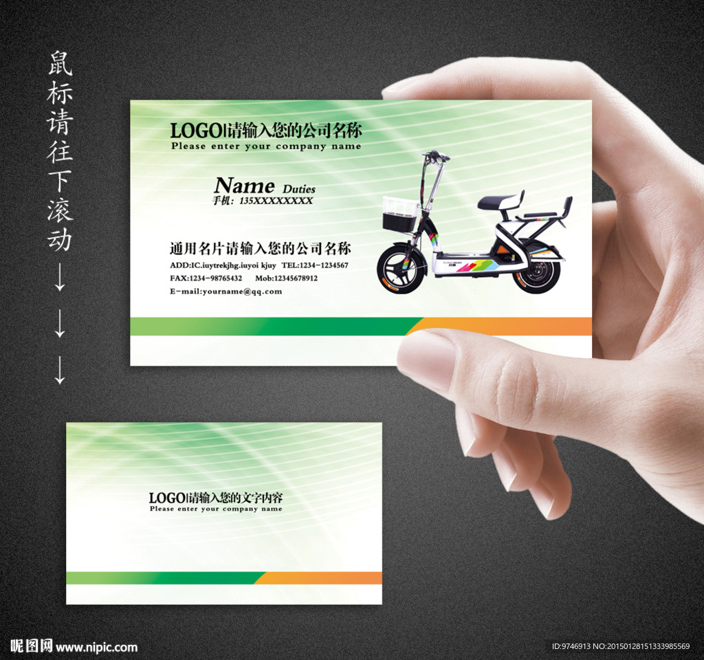 电动车名片