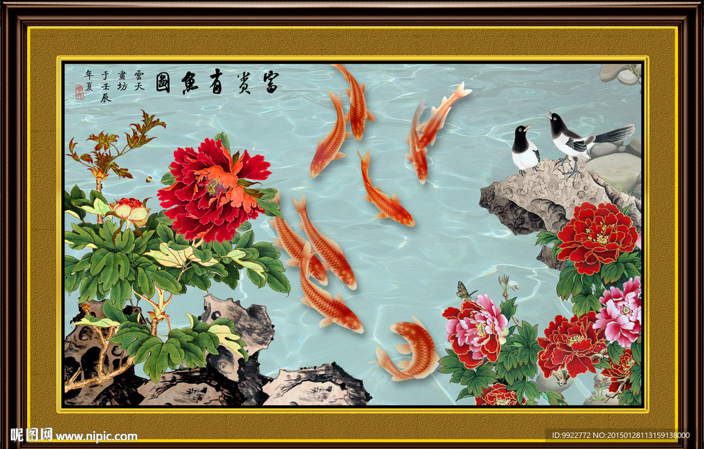 九鱼图