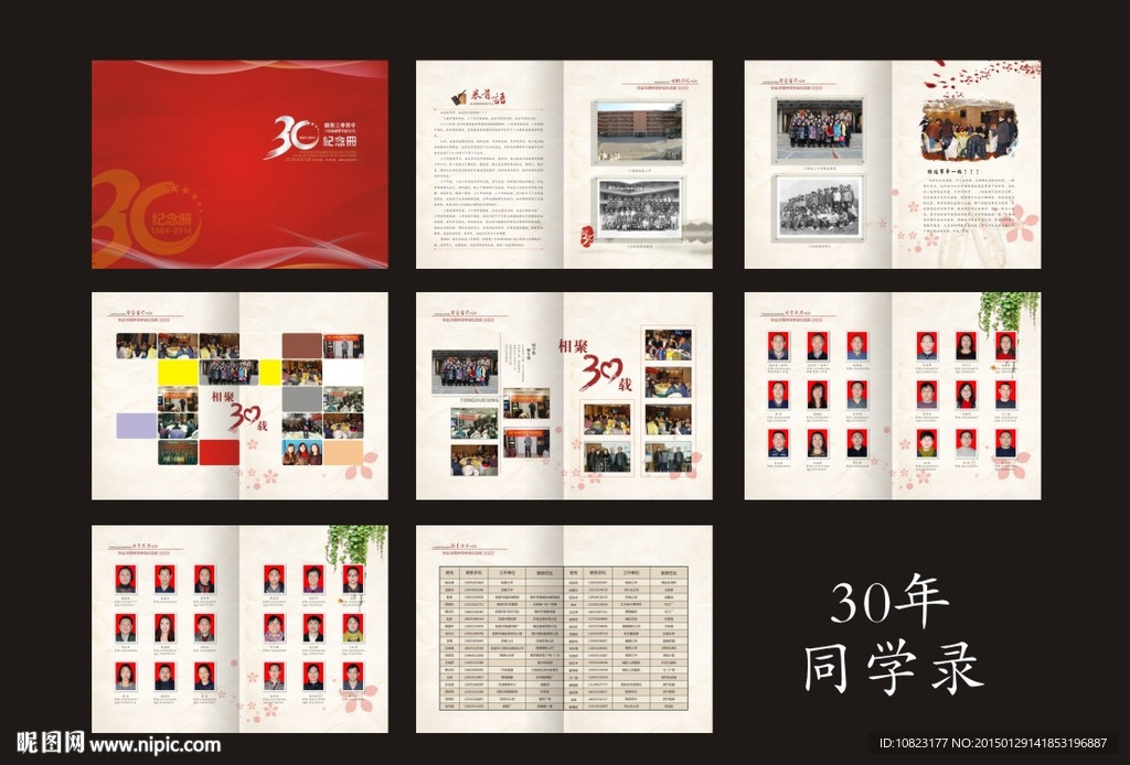 30年同学录模板