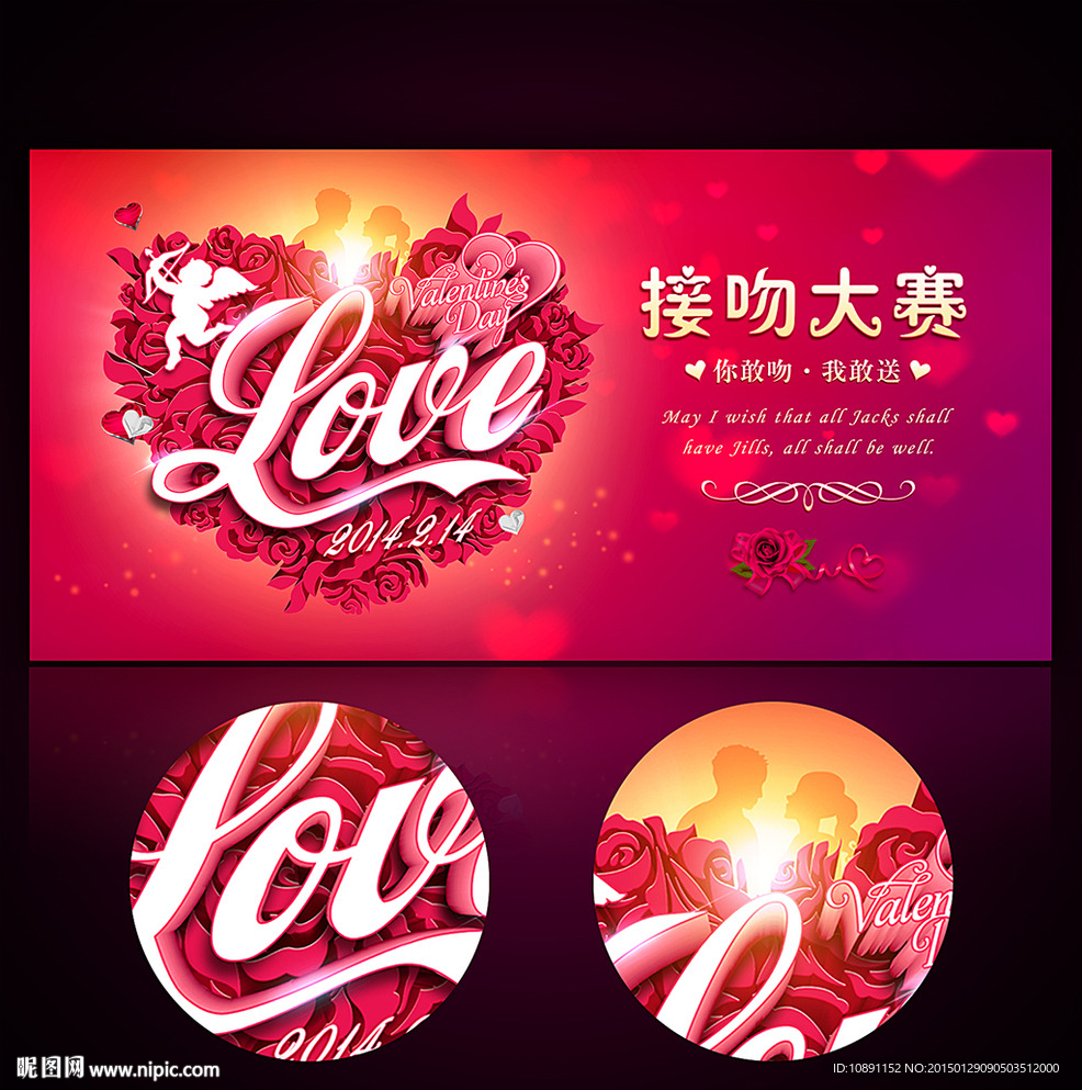 情人节活动背景板设计