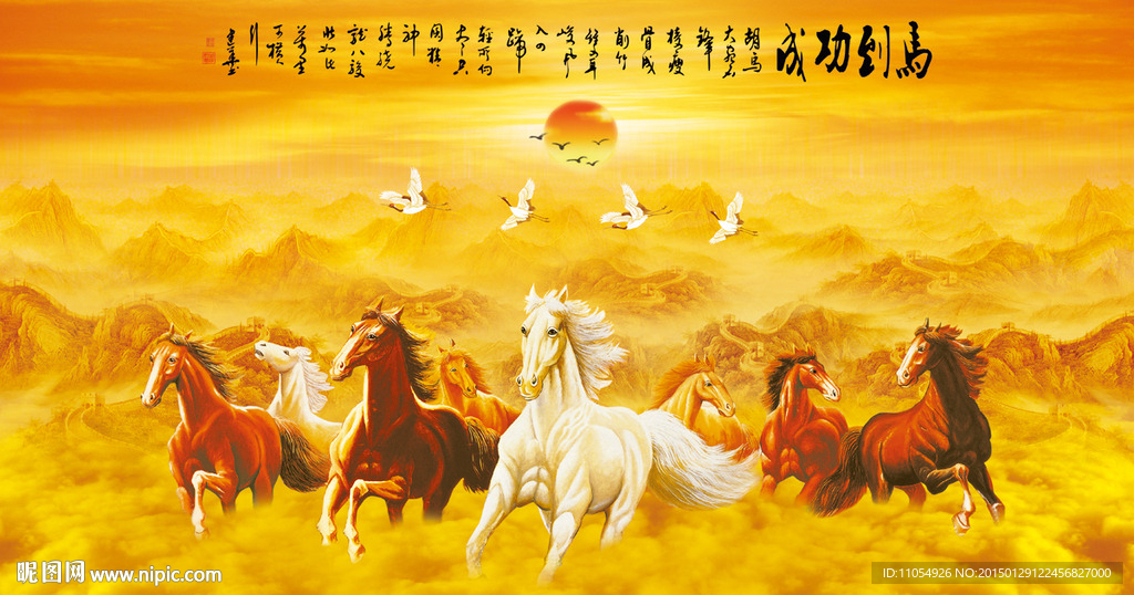 八骏图