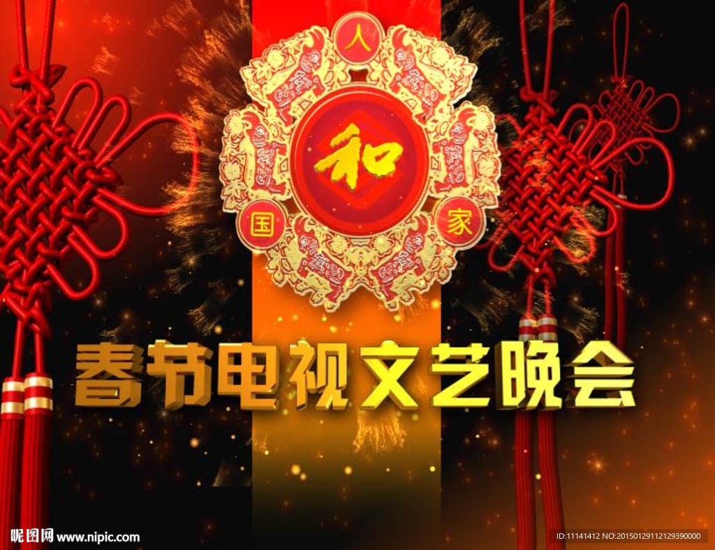 2015羊年春节文艺晚会片头