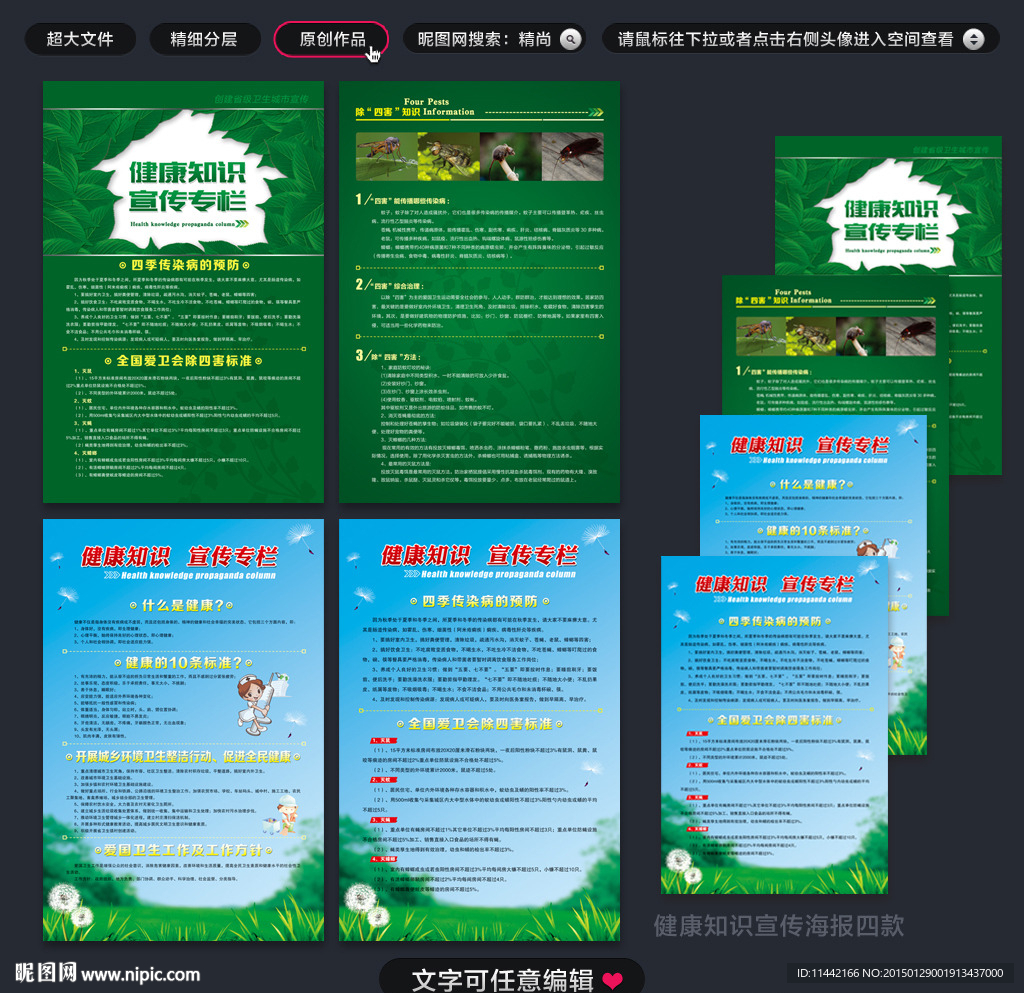 健康知识宣传海报