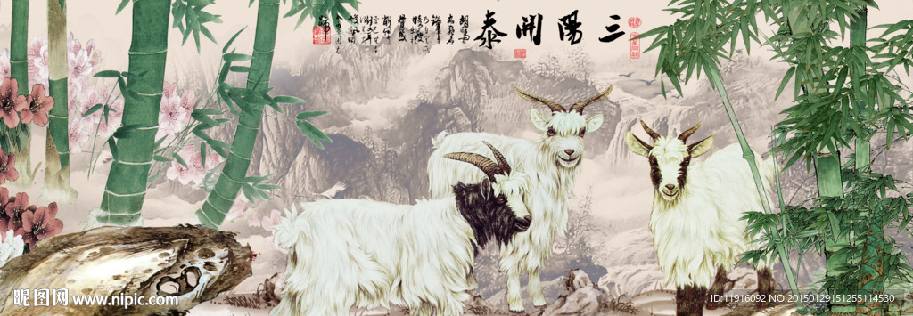 三阳开泰
