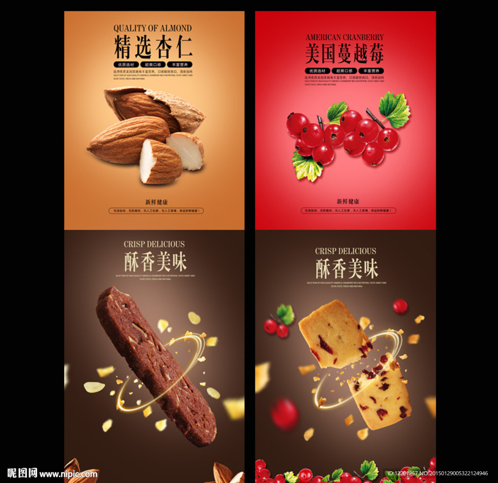 淘宝曲奇详情海报