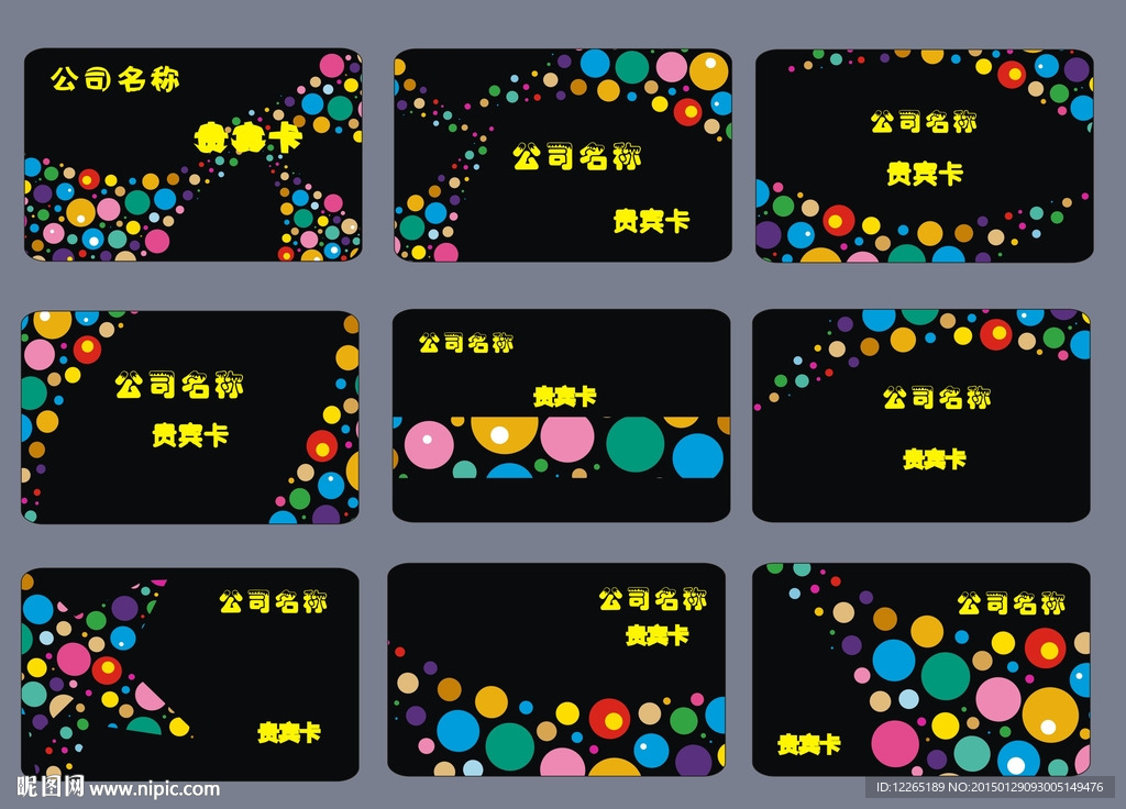 活泼会员卡贵宾卡