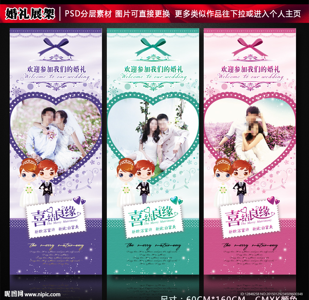 婚礼展架