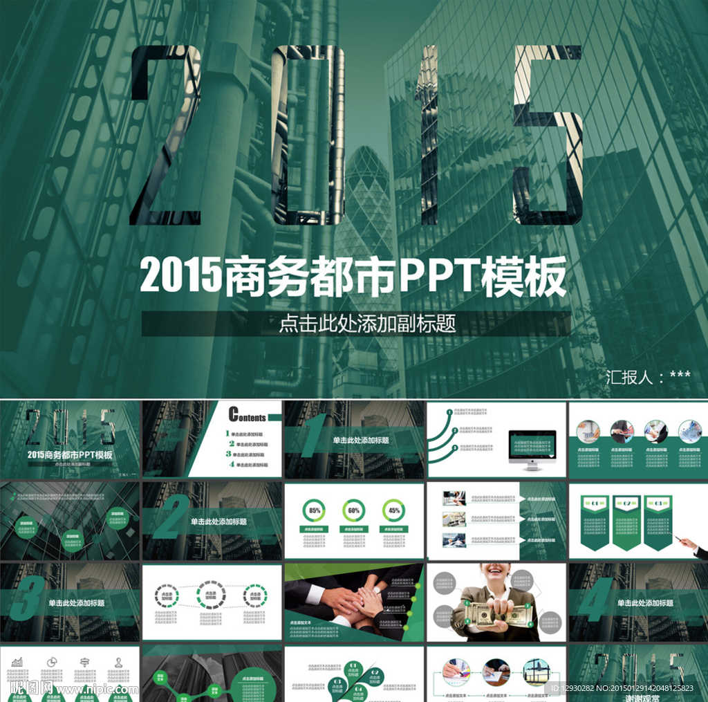 2015商务都市PPT模板