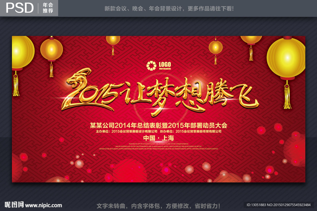 晚会背景 年会