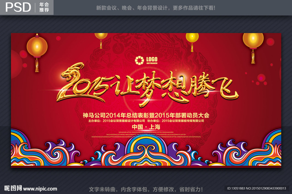春节晚会背景