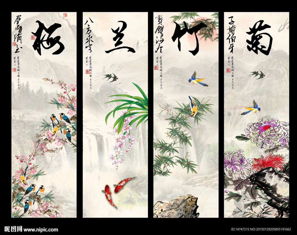 梅兰竹菊
