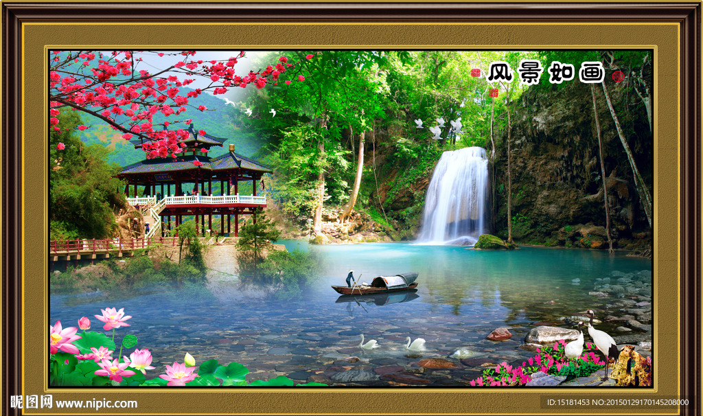 风景如画流水