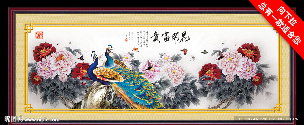 花开富贵