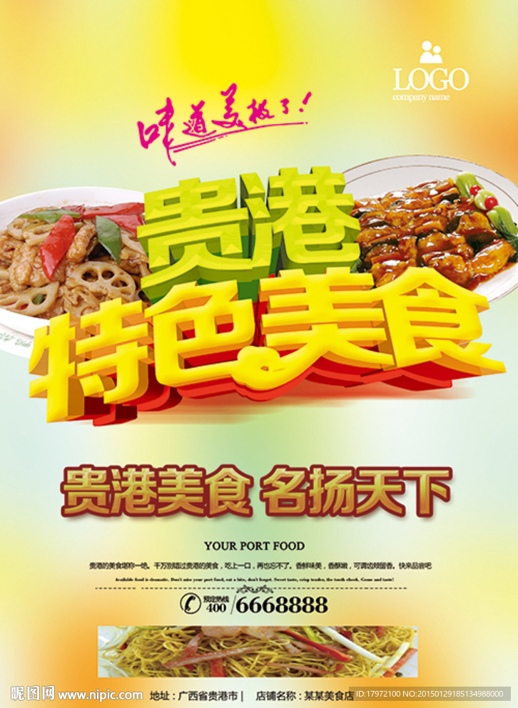 贵港美食