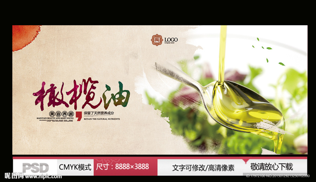 橄榄油广告