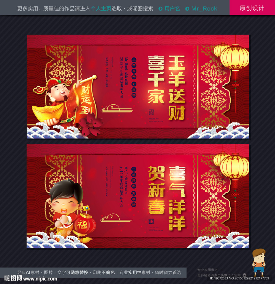 2015羊年