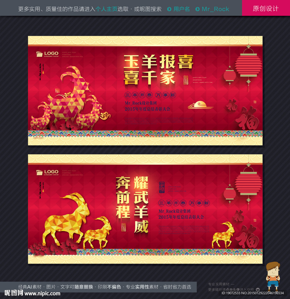2015羊年