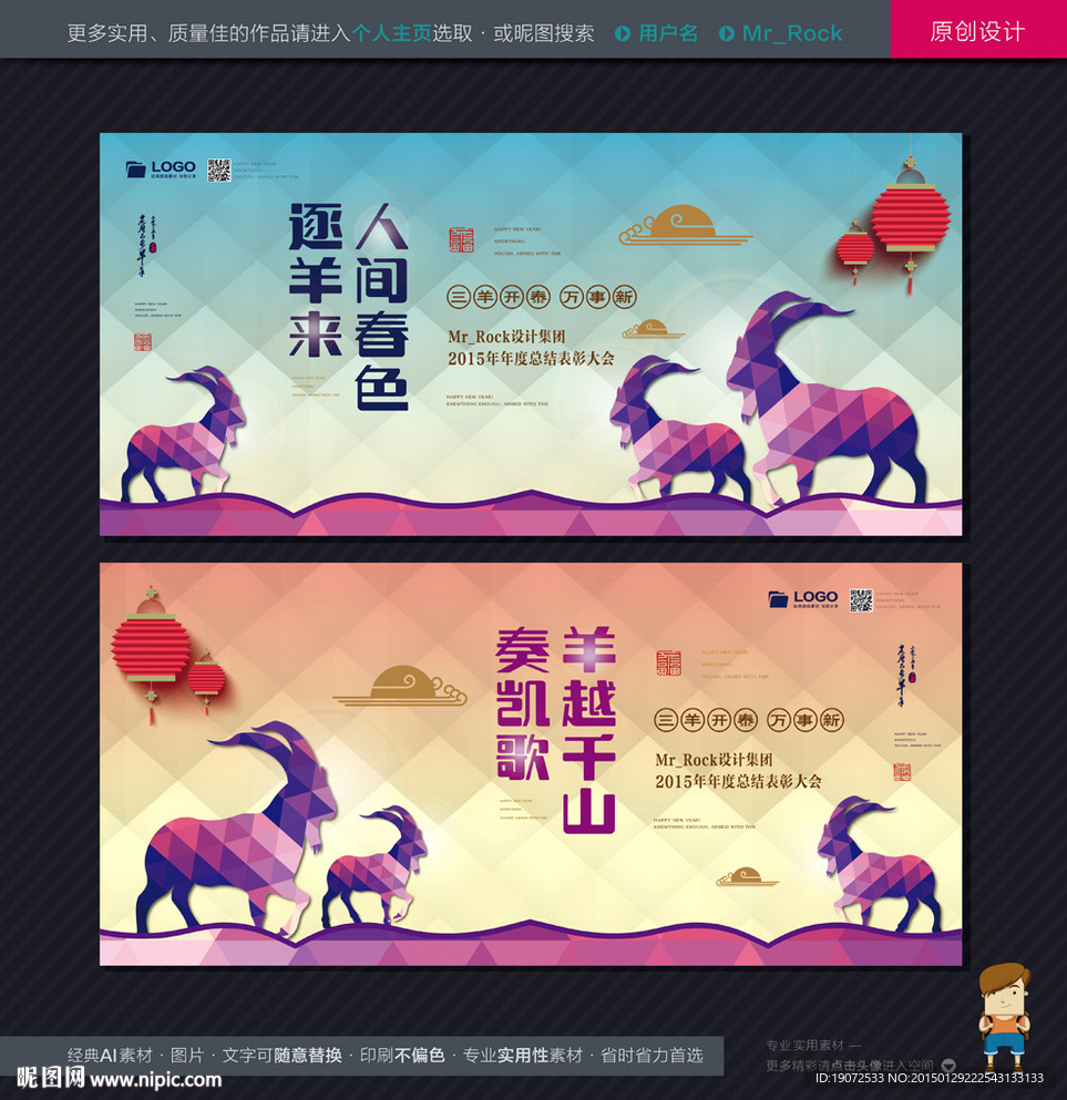 2015羊年