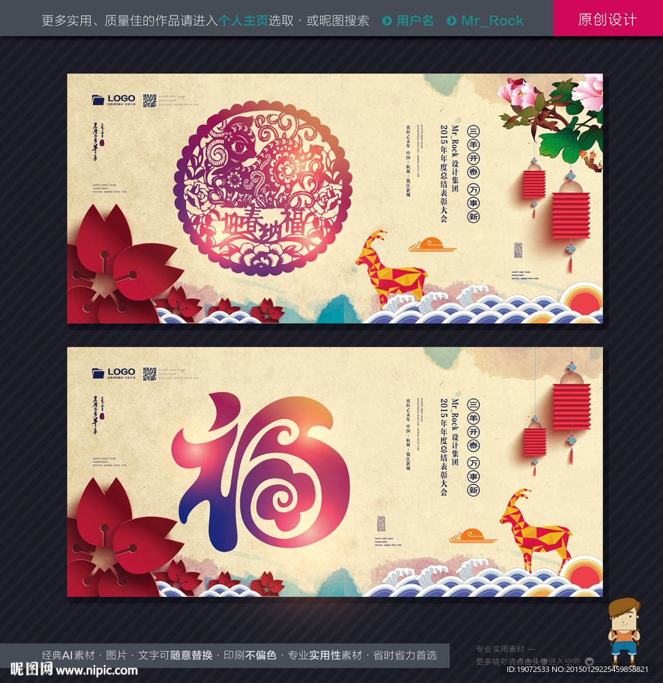 2015羊年