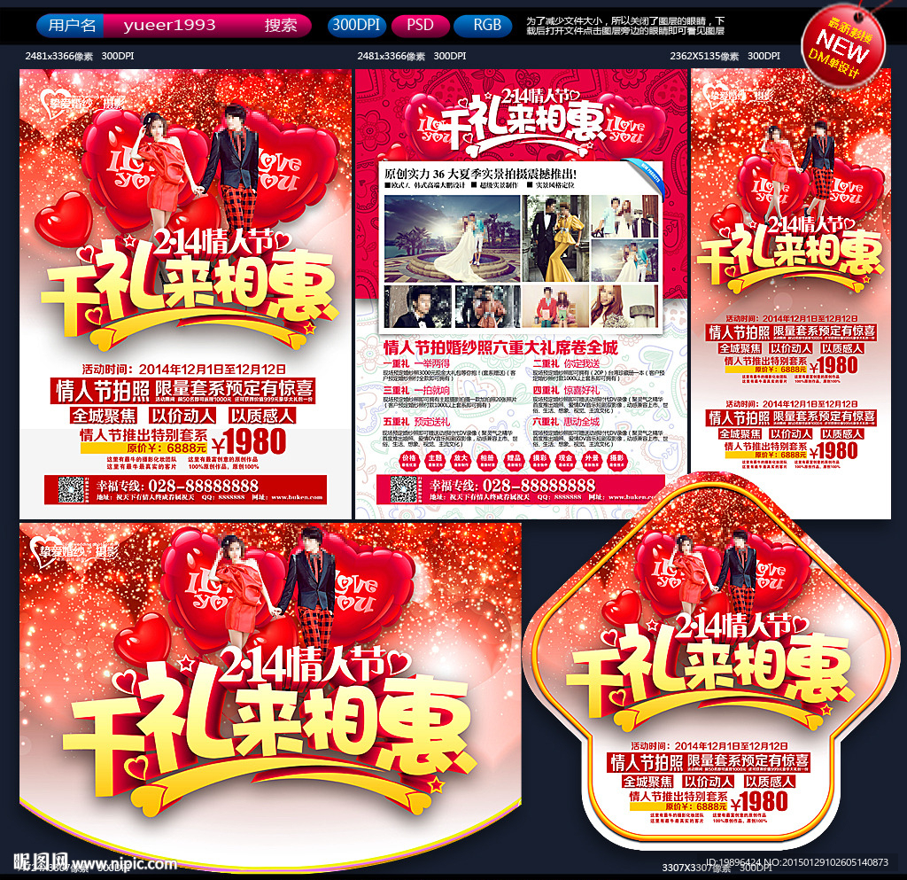 影楼情人节宣传单