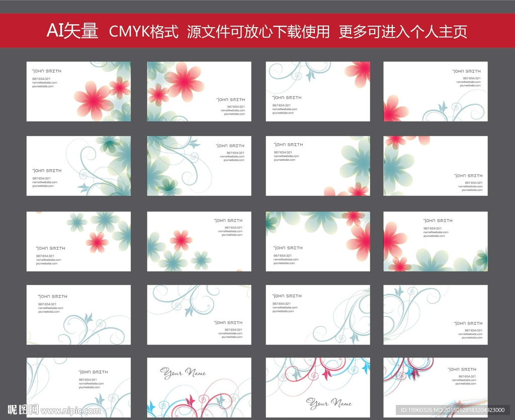 花纹名片 背景名片 卡片 名片