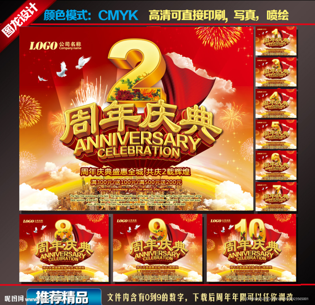 周年庆