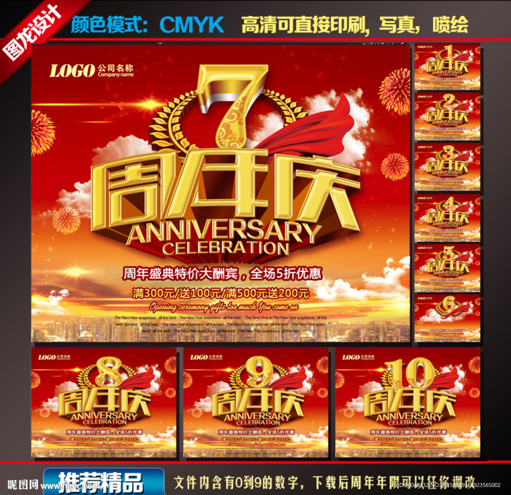周年庆