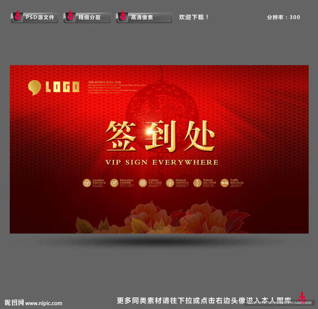 签到处
