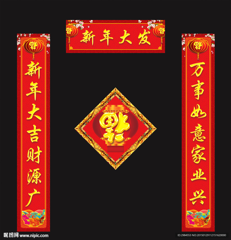 2015   春联